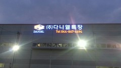 LED표지판,-안내판,-간판,-Sign,-Signage-40.jpg